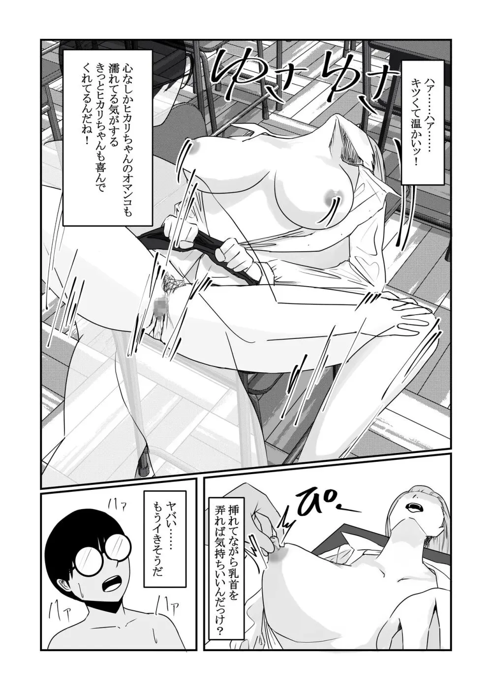 時間停止アプリでクラスの美少女たちを犯し尽くす！ Page.15