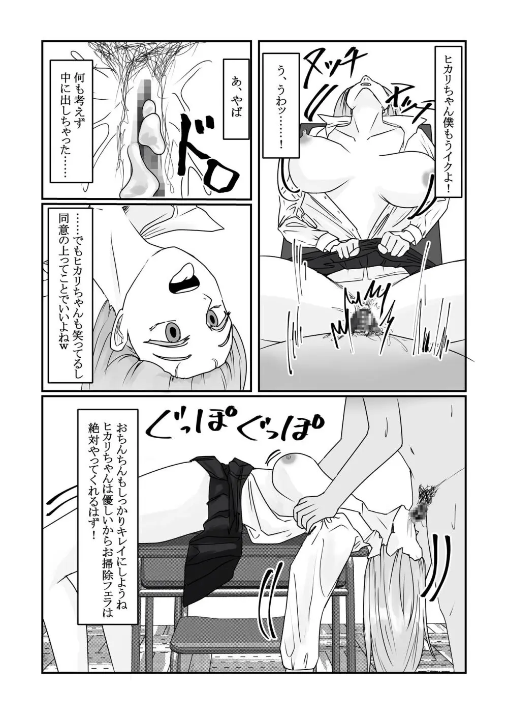 時間停止アプリでクラスの美少女たちを犯し尽くす！ Page.16