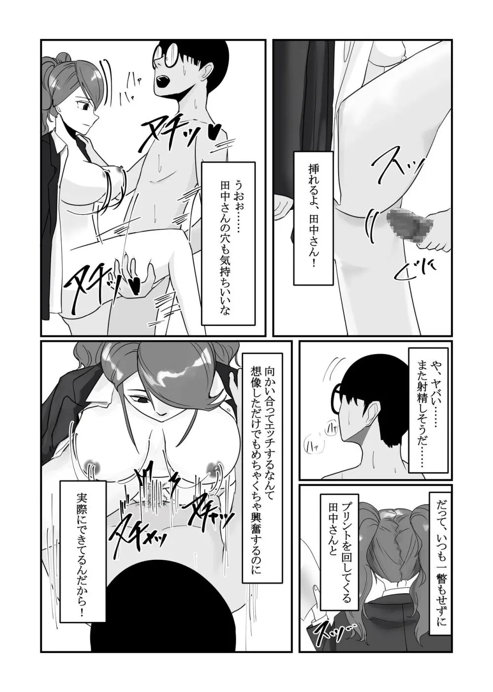 時間停止アプリでクラスの美少女たちを犯し尽くす！ Page.19