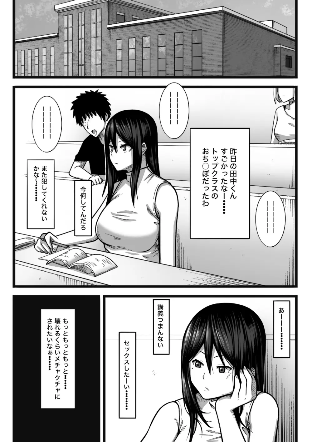 気持ち良ければ何でも良い Page.39