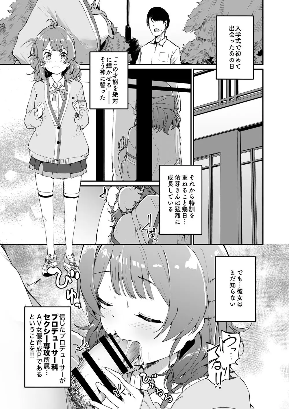 佑芽だし Page.2