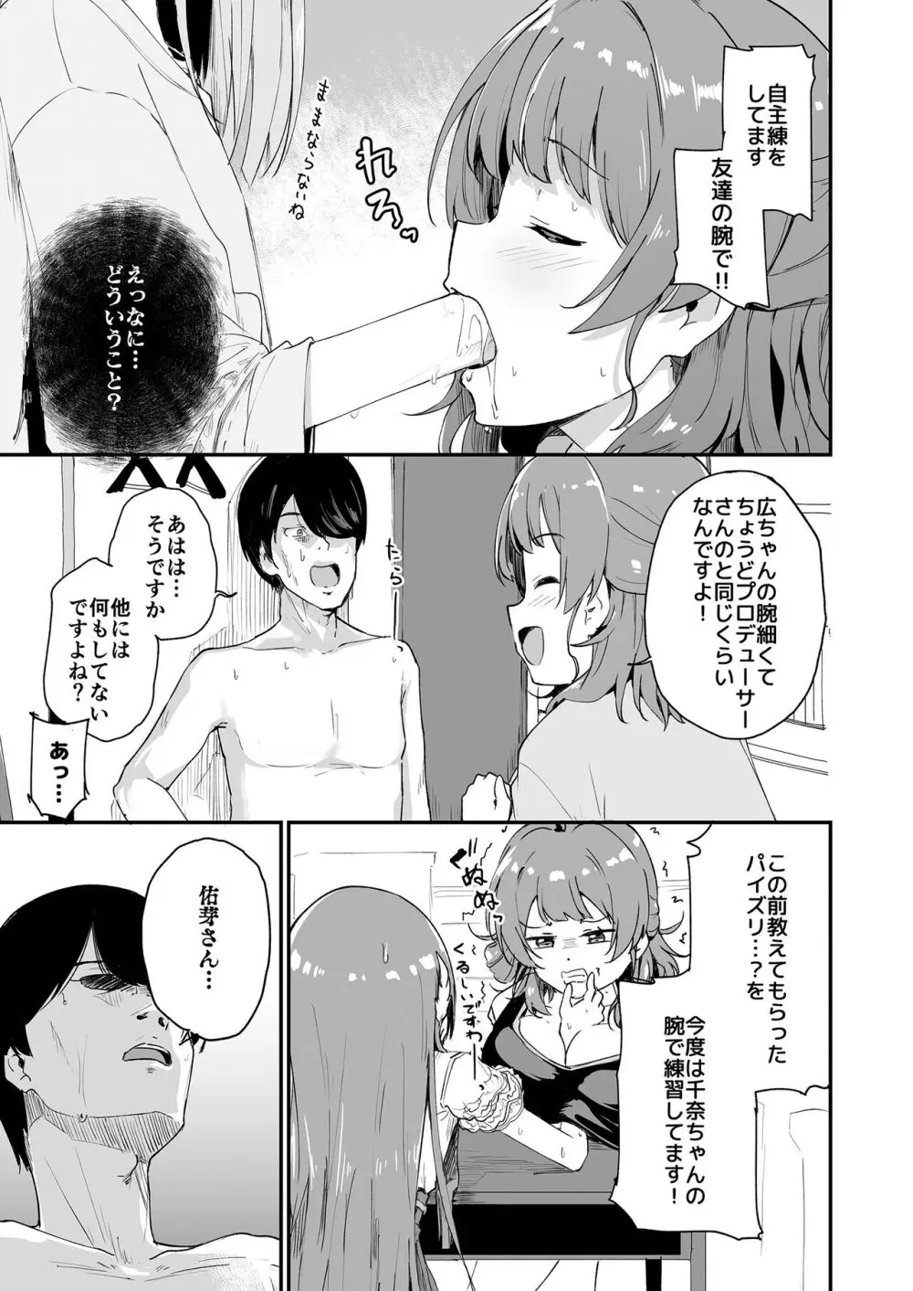 佑芽だし Page.4