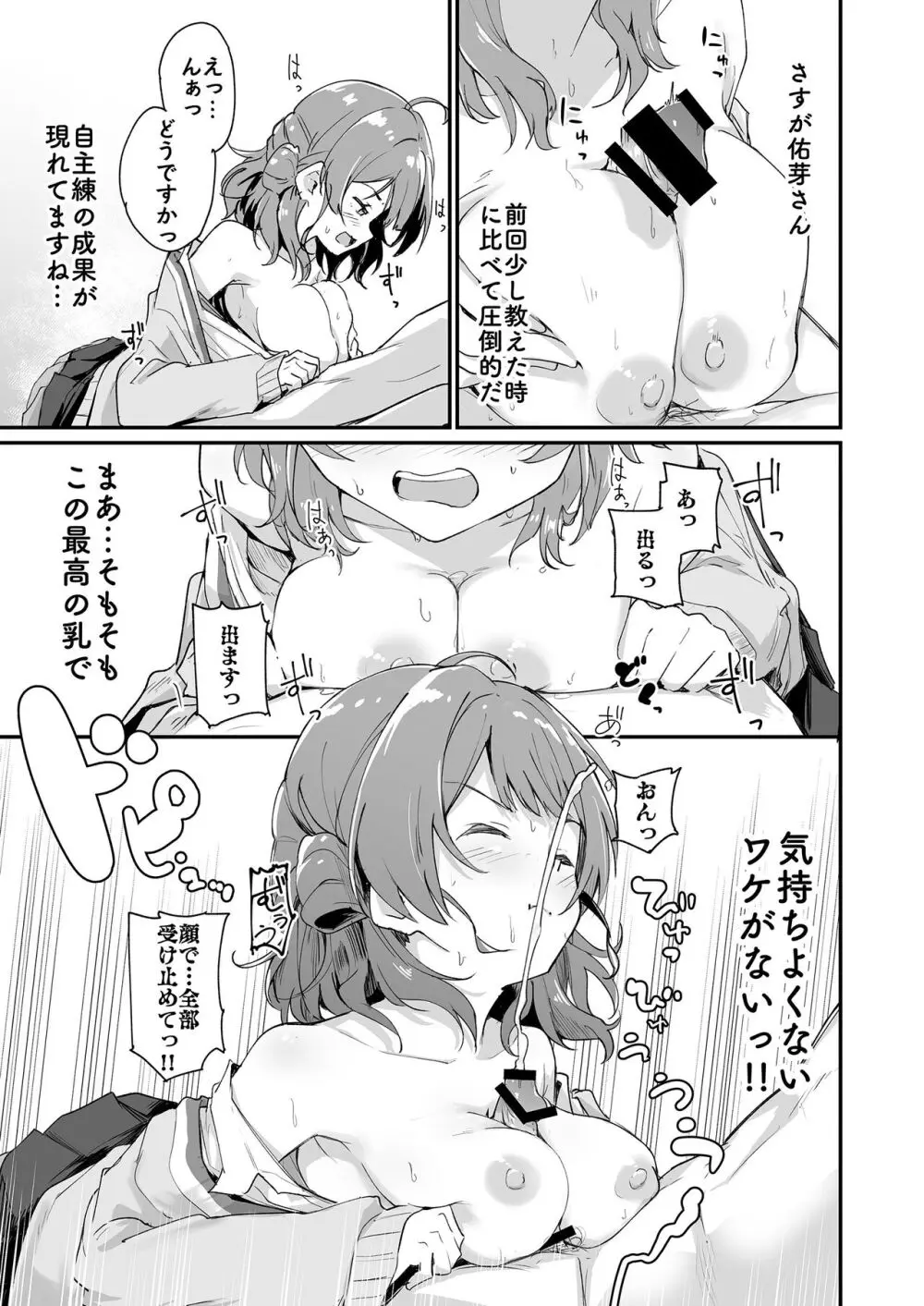 佑芽だし Page.8