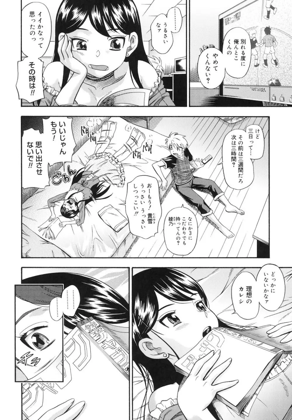 恋におちよう Page.103