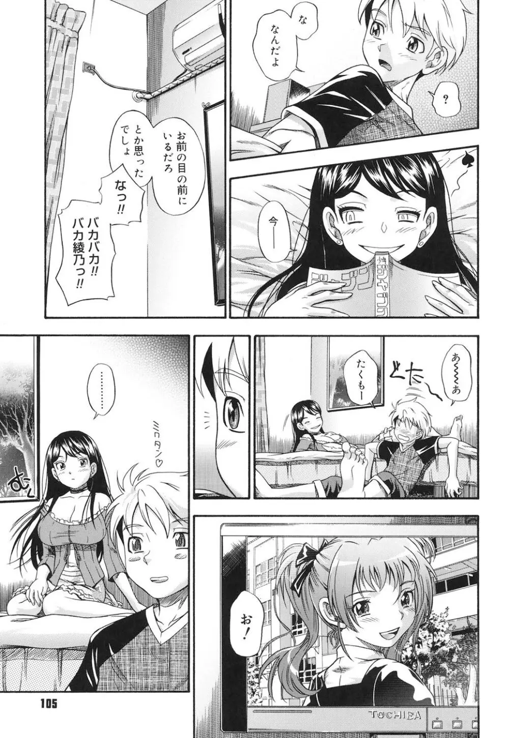 恋におちよう Page.104