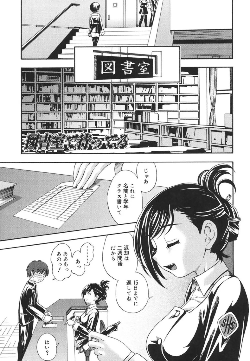 恋におちよう Page.170