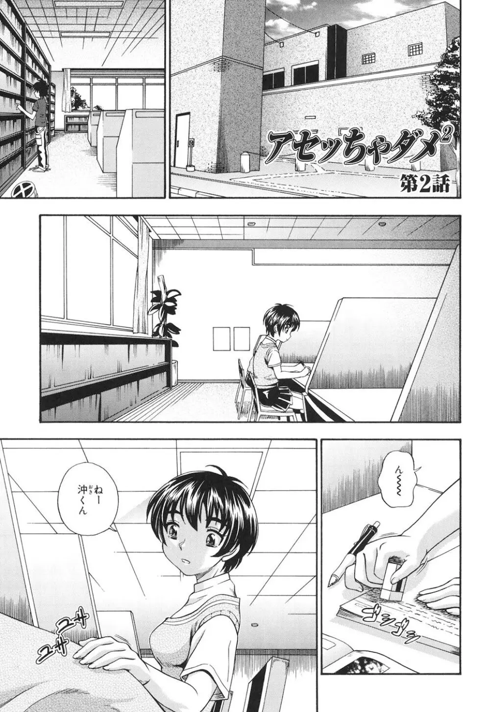 恋におちよう Page.26