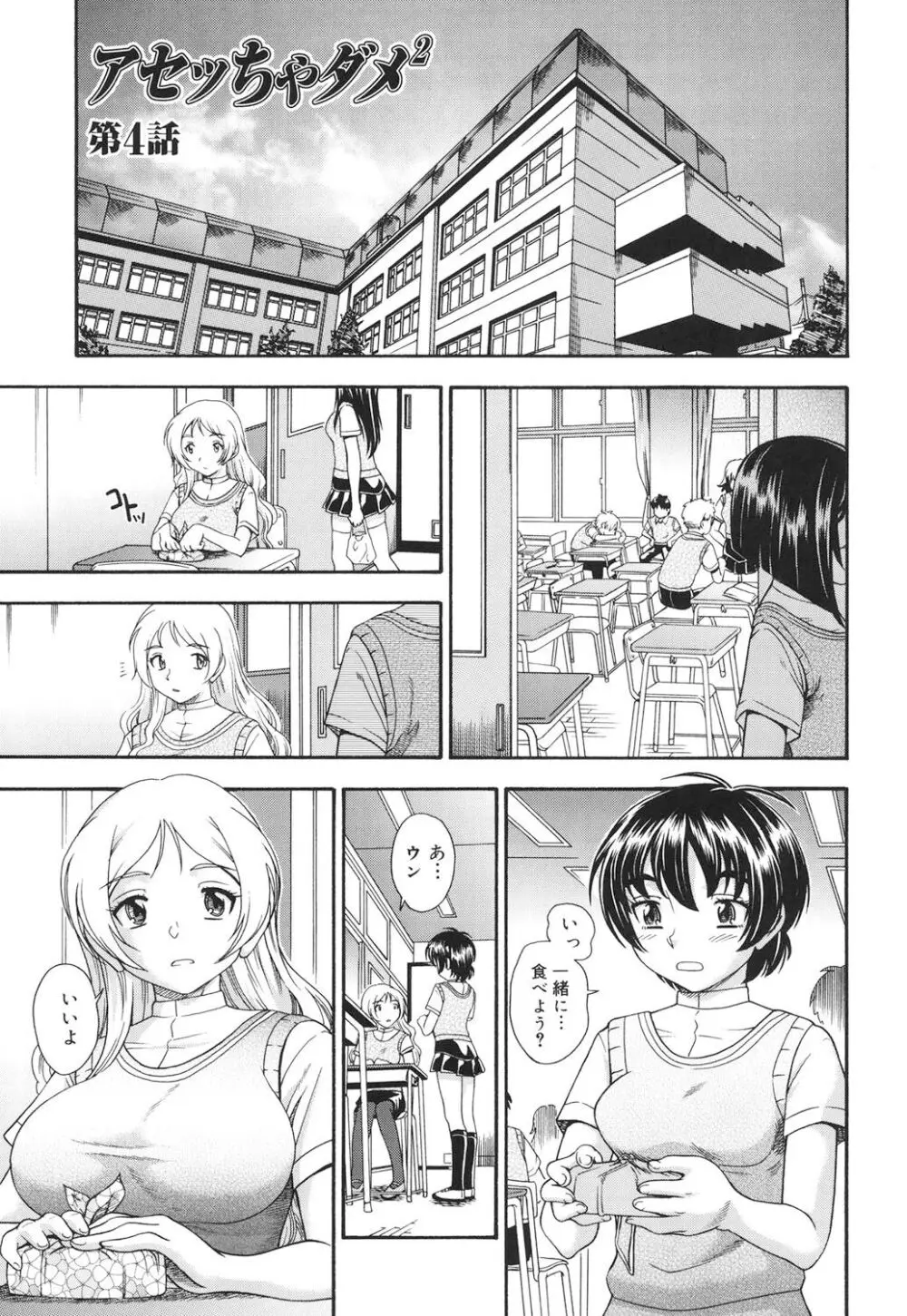 恋におちよう Page.74