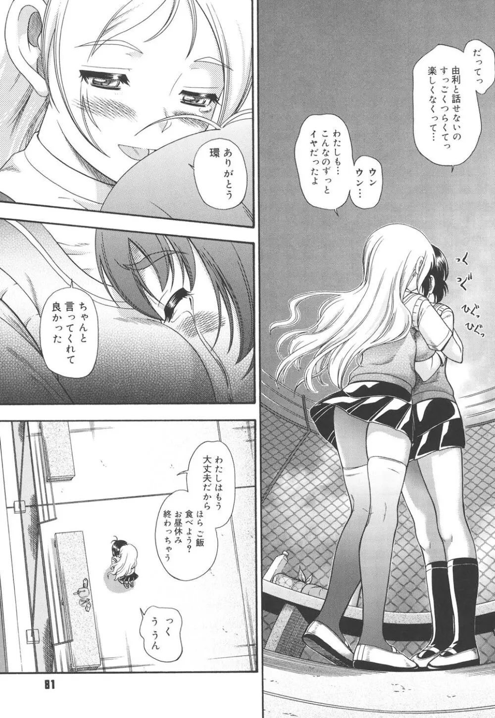 恋におちよう Page.80