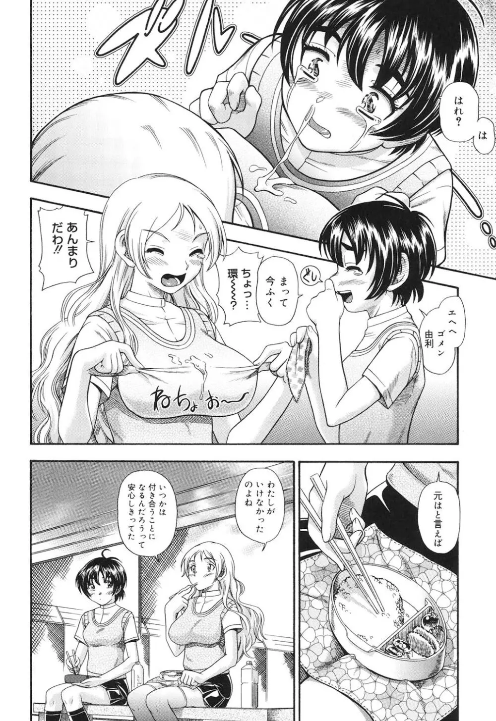 恋におちよう Page.81