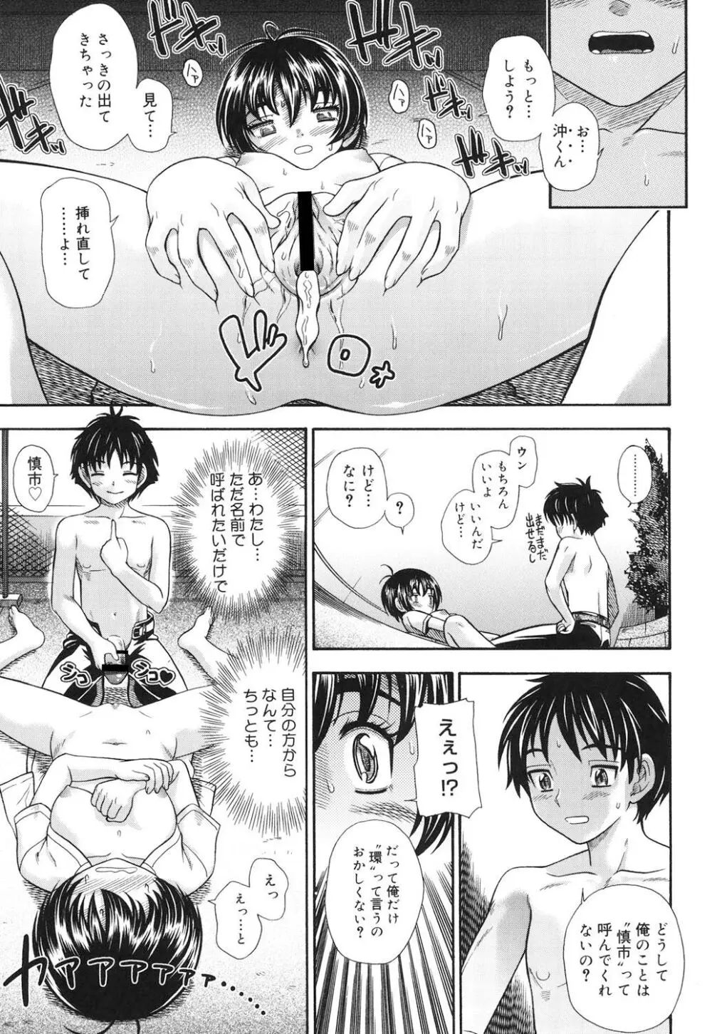 恋におちよう Page.94