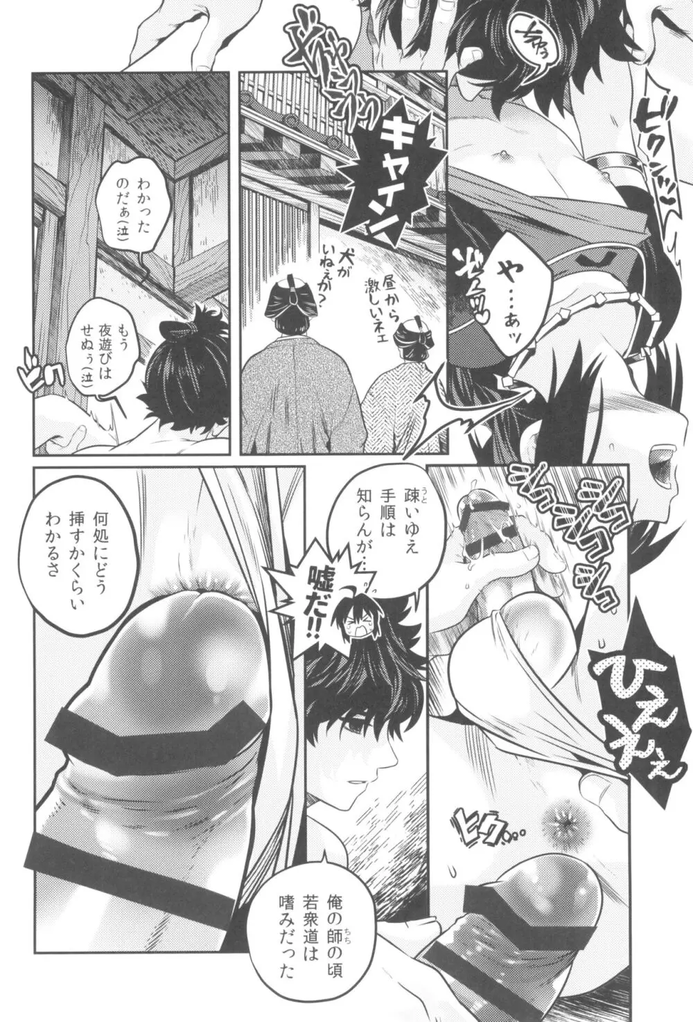 好色奇譚 Page.24