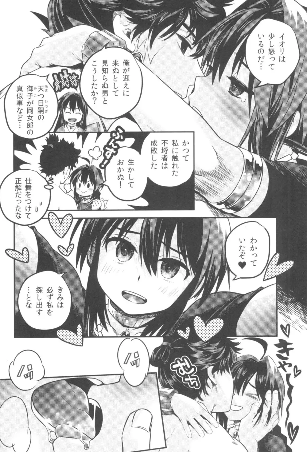 好色奇譚 Page.26