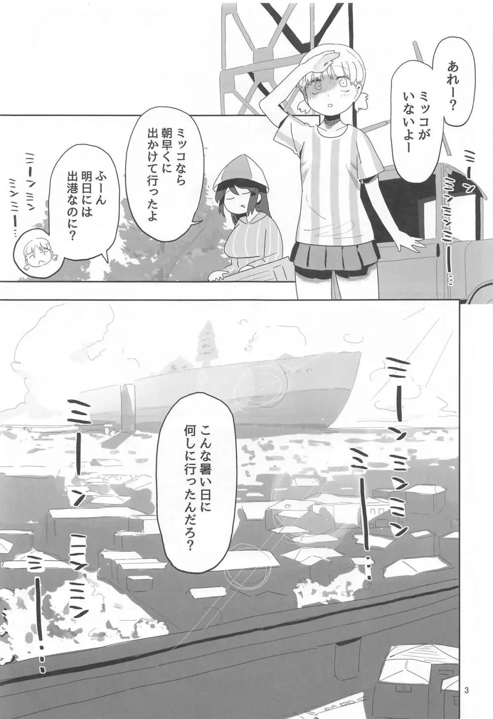 ミッコと寝て食ってヤるだけ。 Page.2