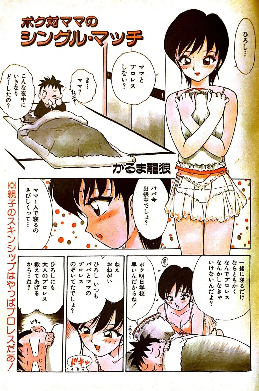 ボク対ママのシングル。マッチ Page.1