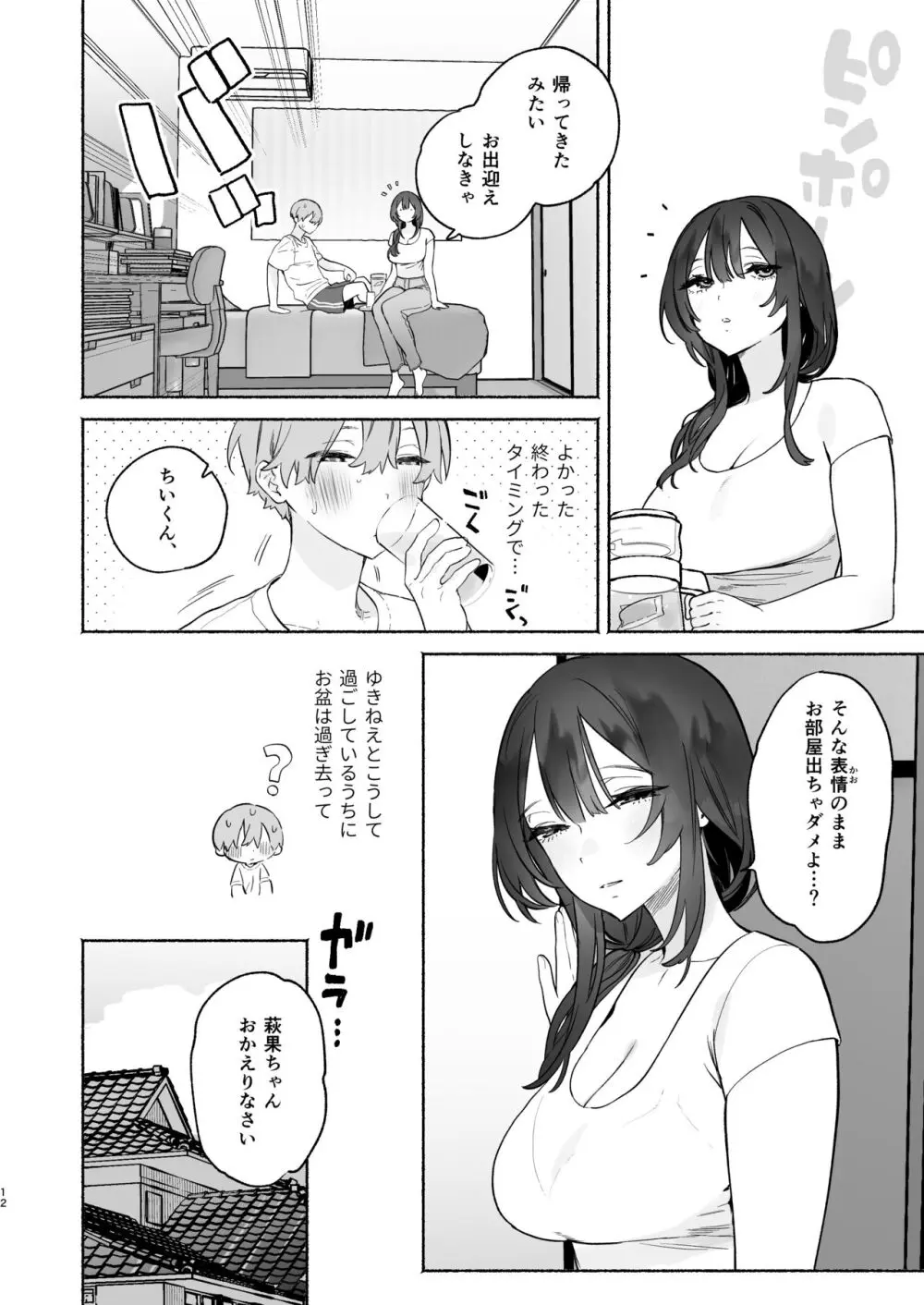 ぼくの下宿性活について2 Page.11