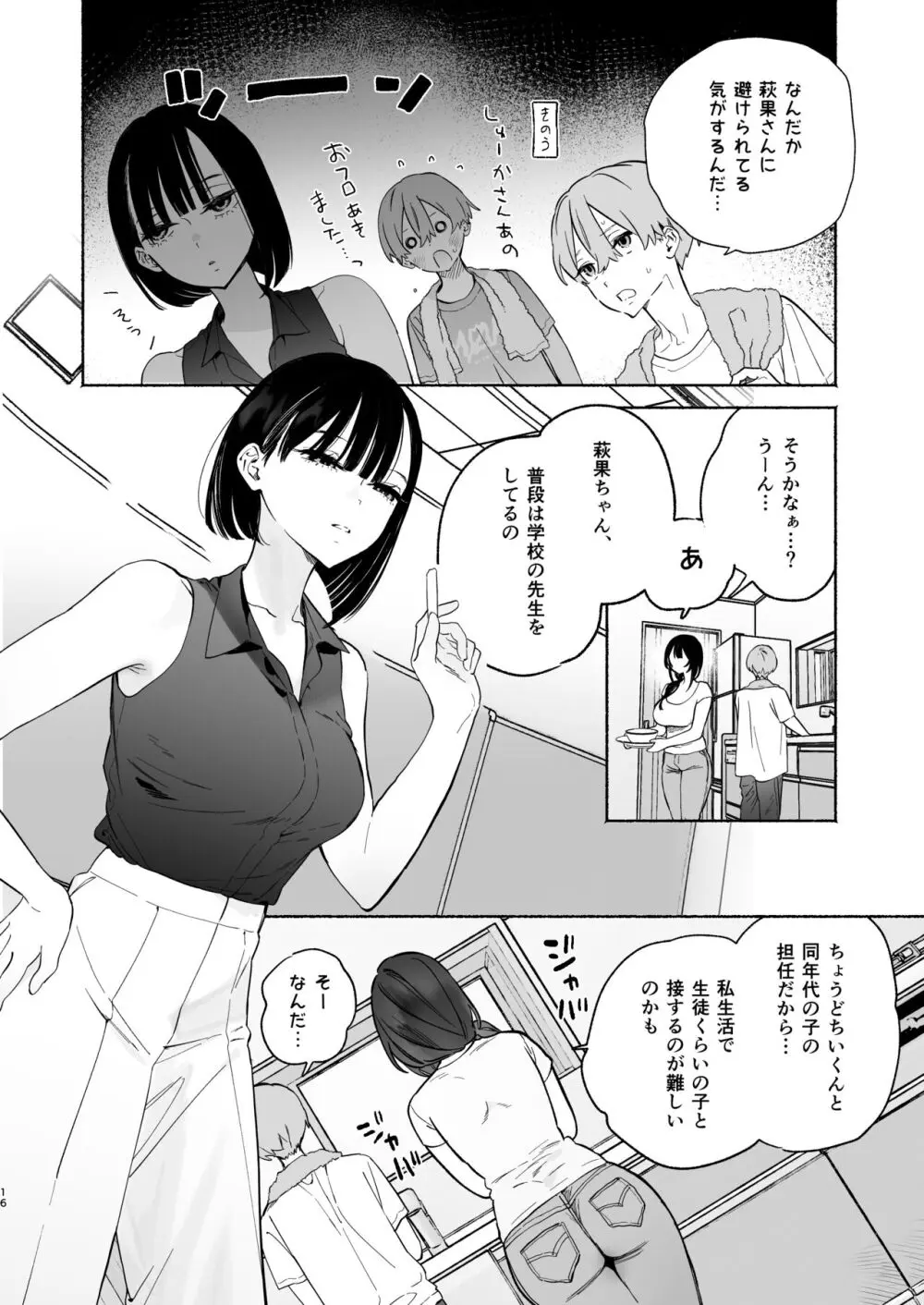 ぼくの下宿性活について2 Page.15