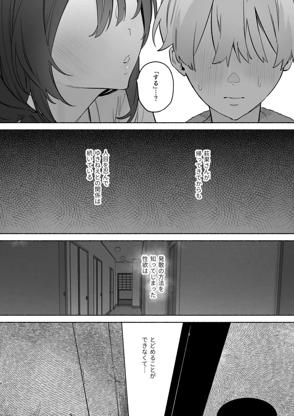 ぼくの下宿性活について2 Page.17