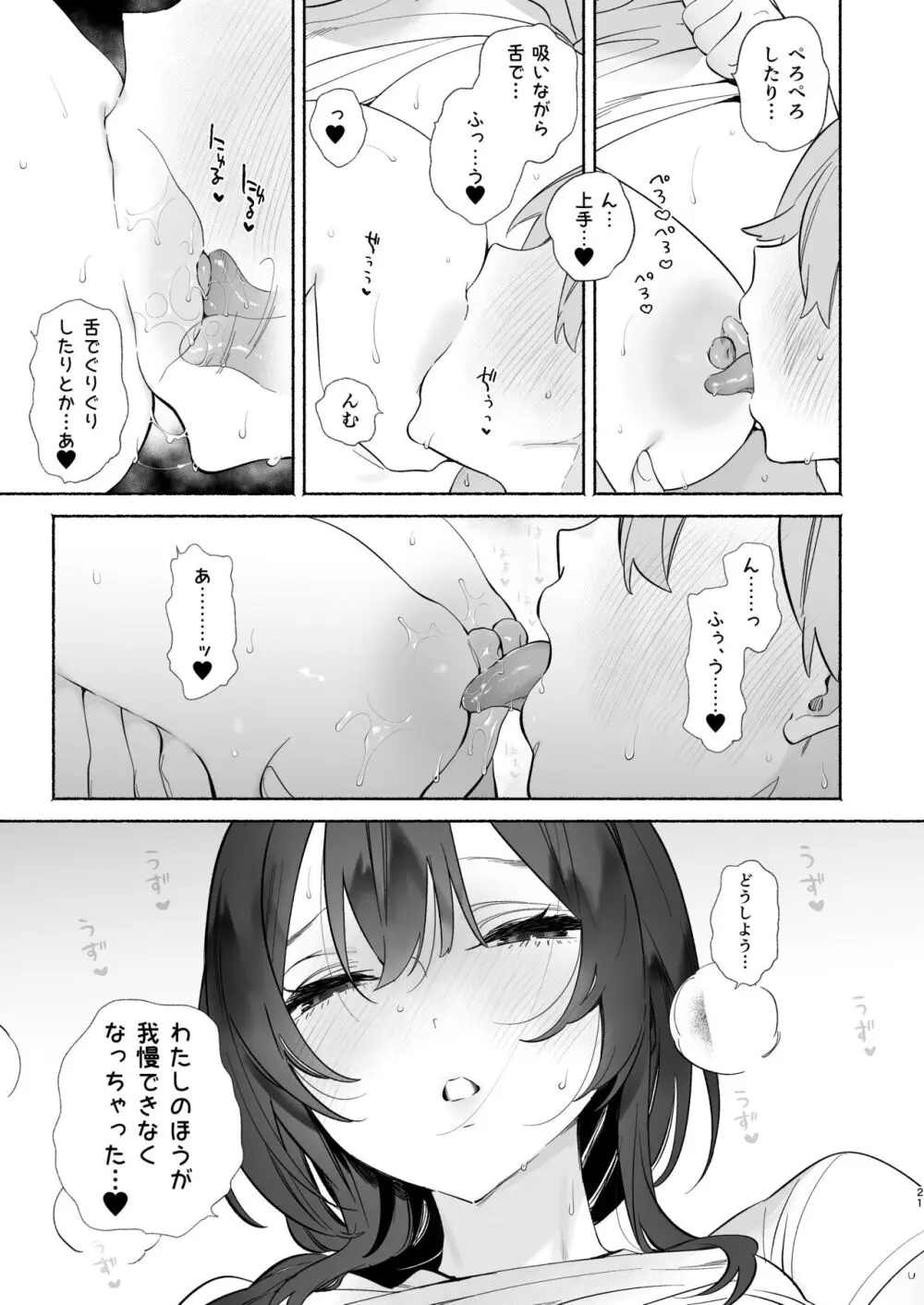 ぼくの下宿性活について2 Page.20