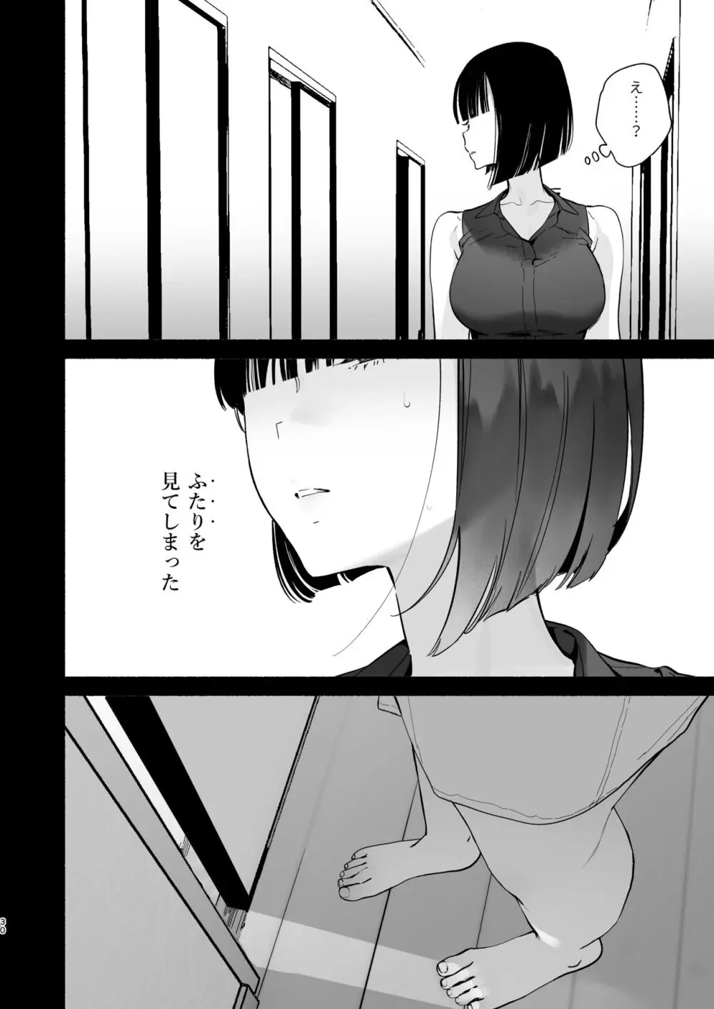 ぼくの下宿性活について2 Page.29