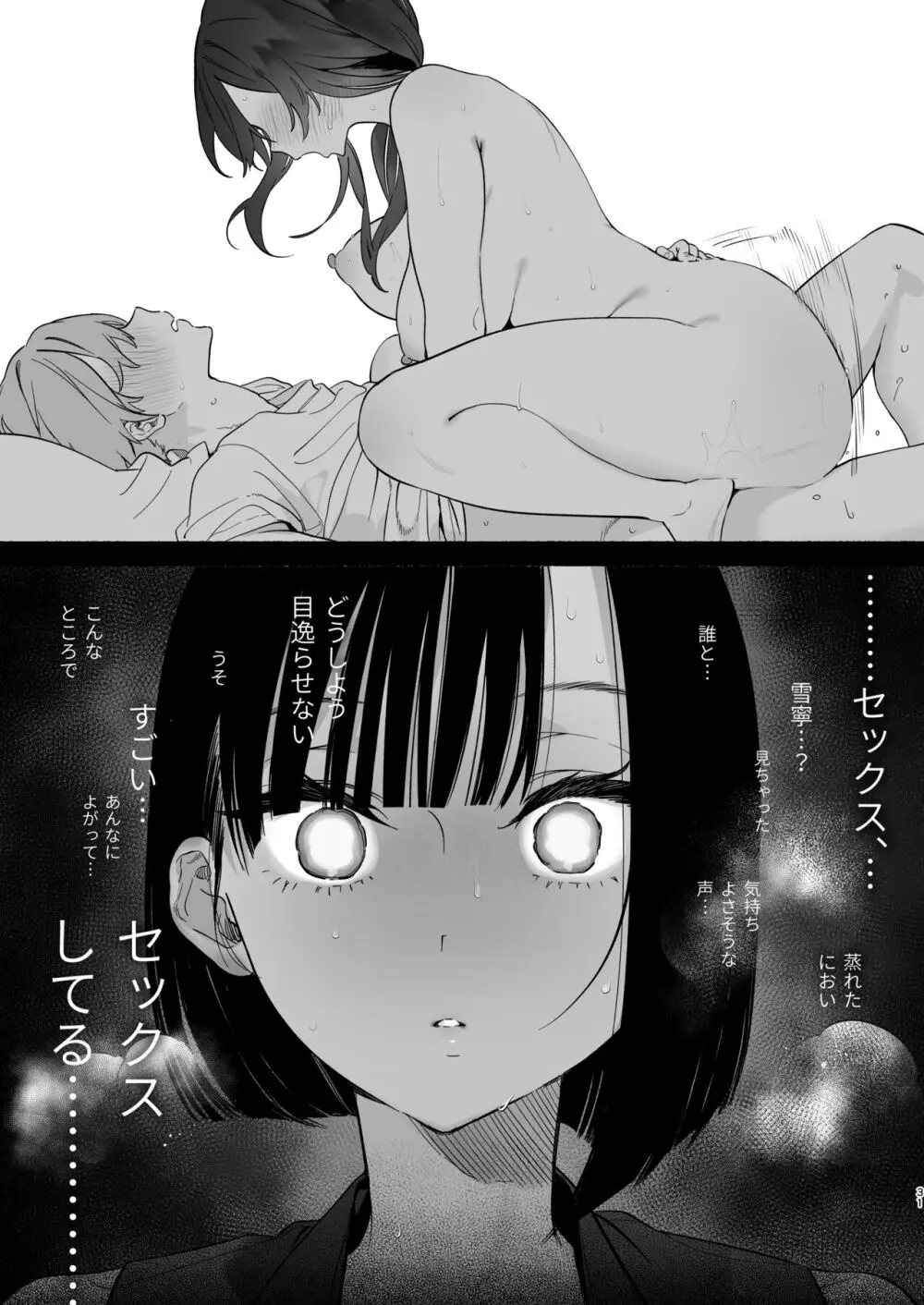 ぼくの下宿性活について2 Page.30