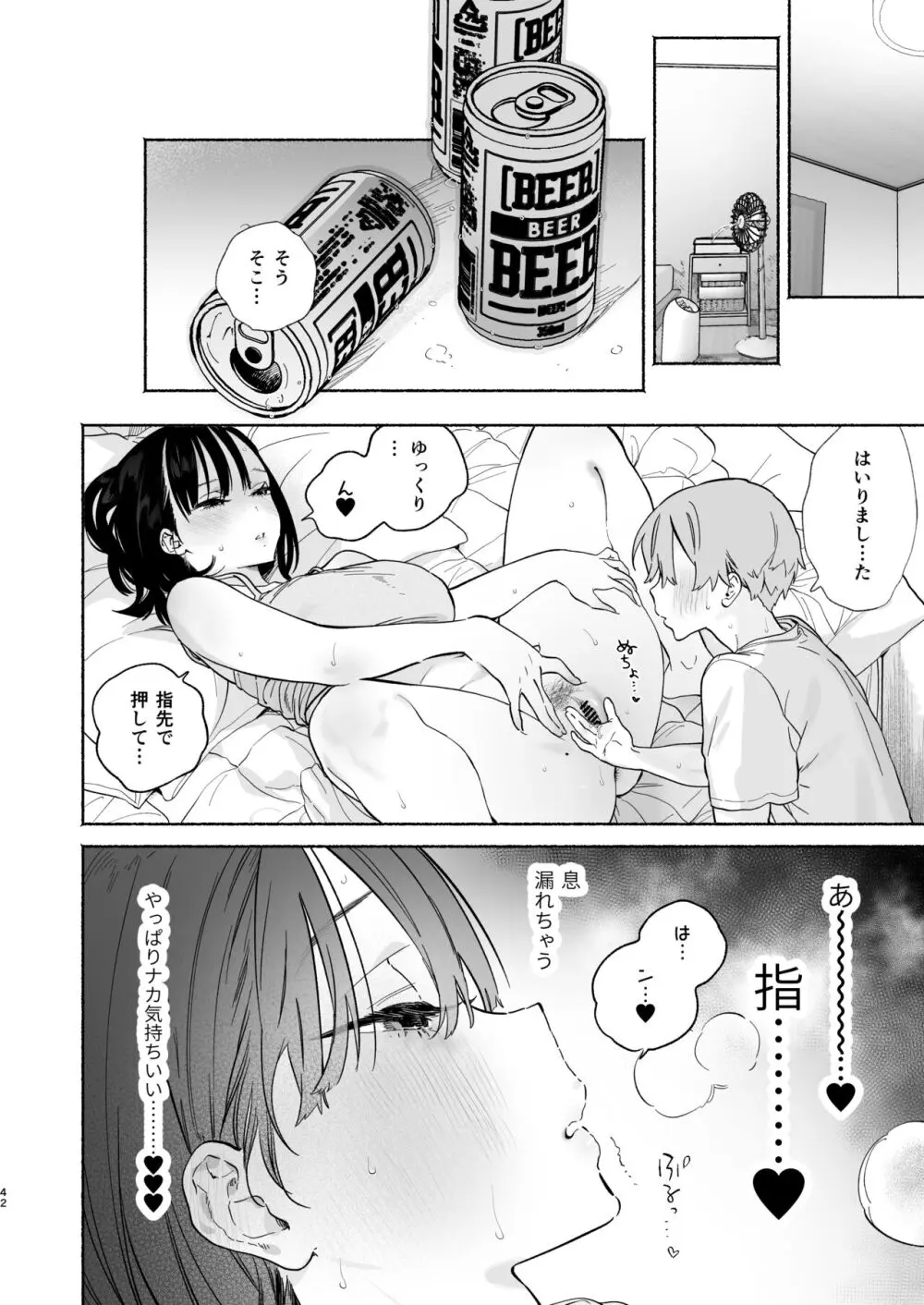 ぼくの下宿性活について2 Page.41