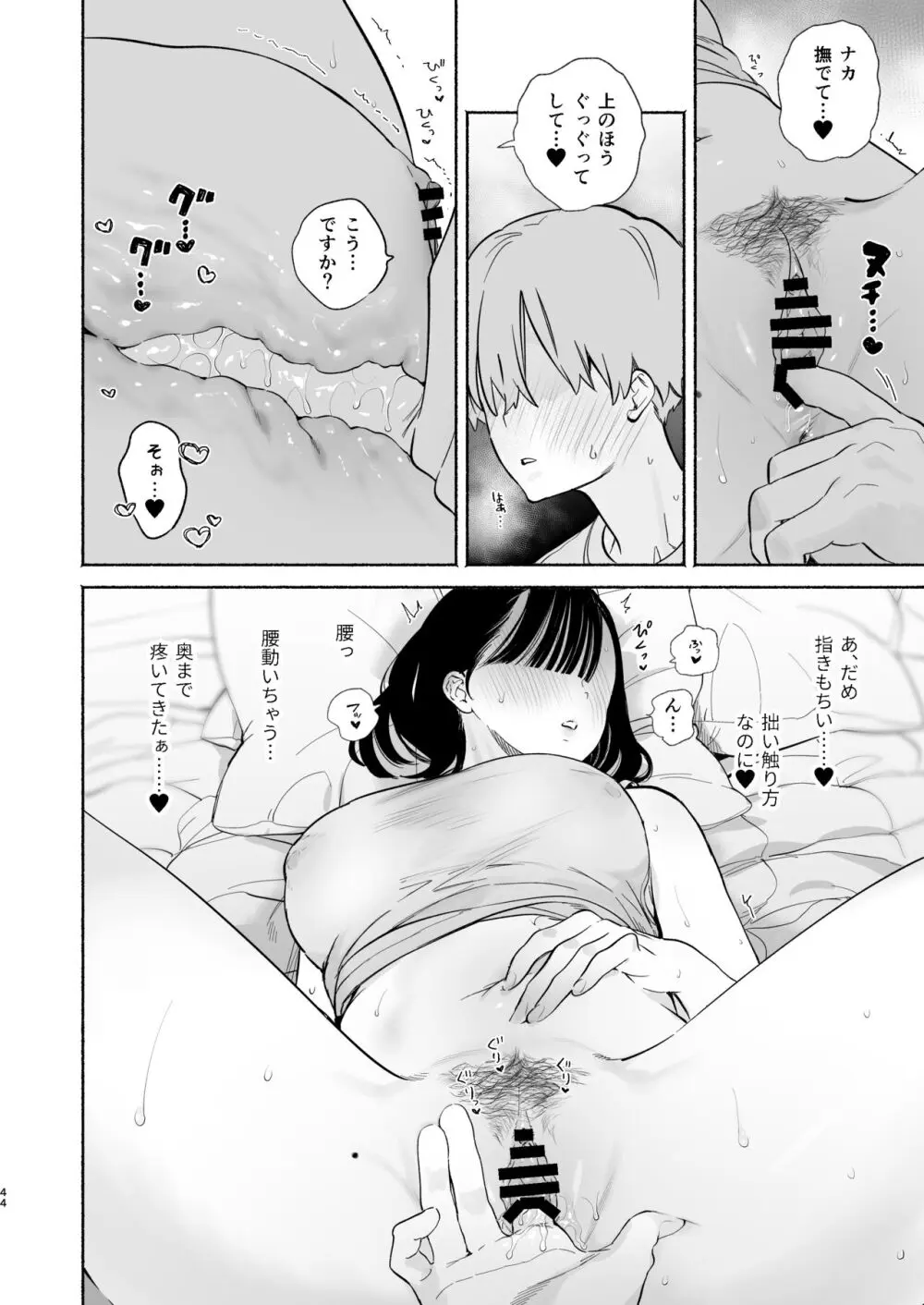 ぼくの下宿性活について2 Page.43