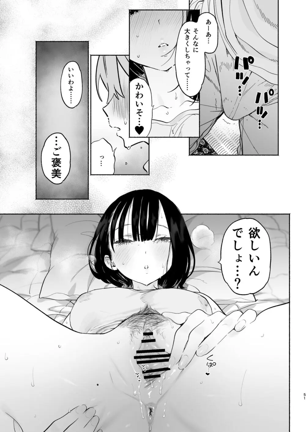 ぼくの下宿性活について2 Page.50