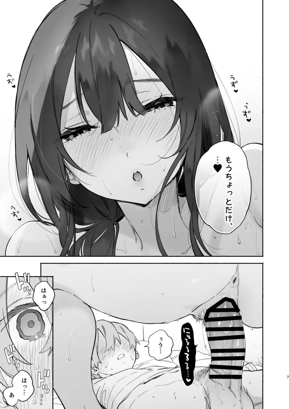 ぼくの下宿性活について2 Page.6