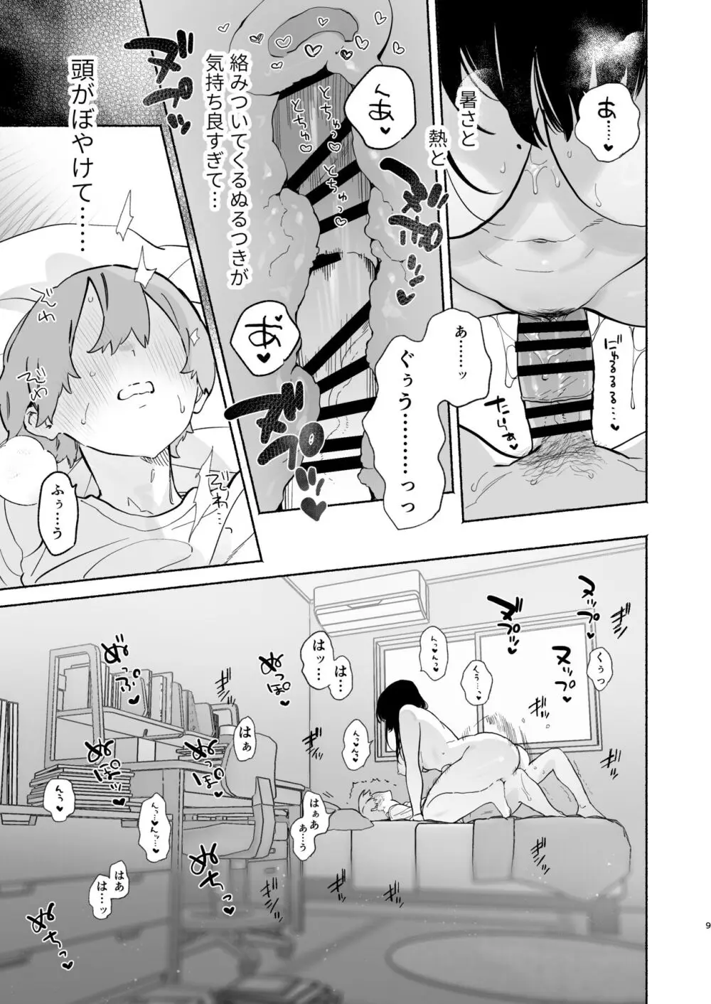 ぼくの下宿性活について2 Page.8