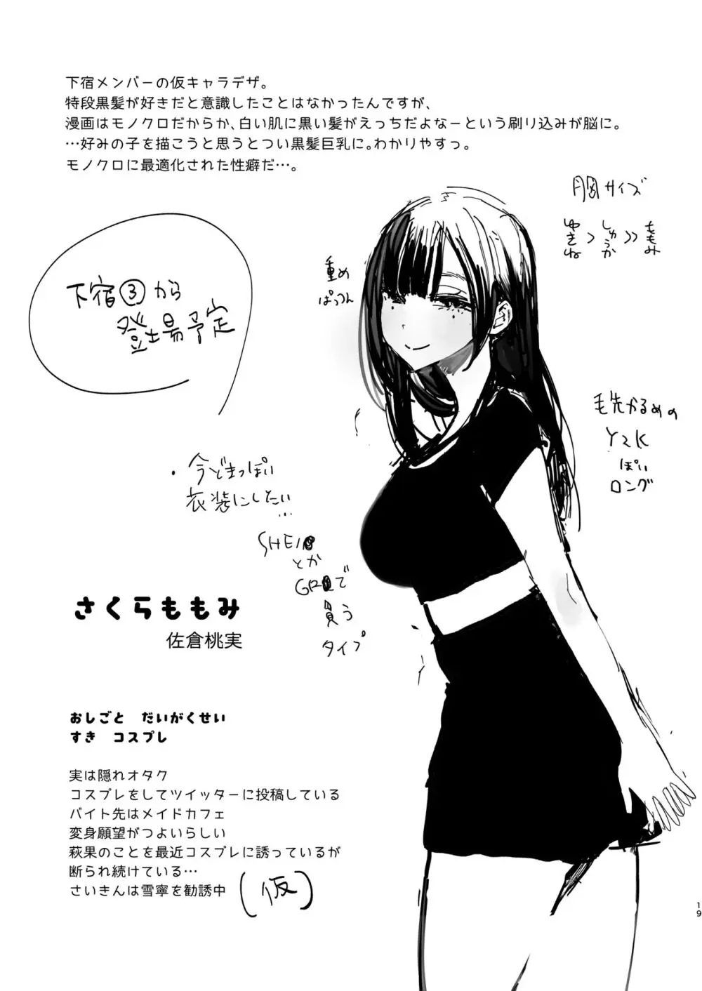 ぼくの下宿性活について2 Page.87