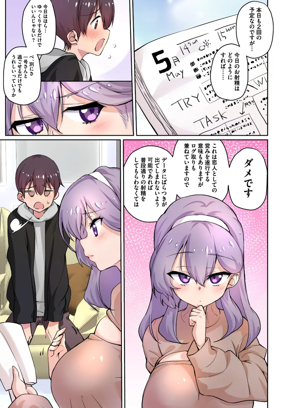 1号さんは知りたがる【合本版】 Page.65