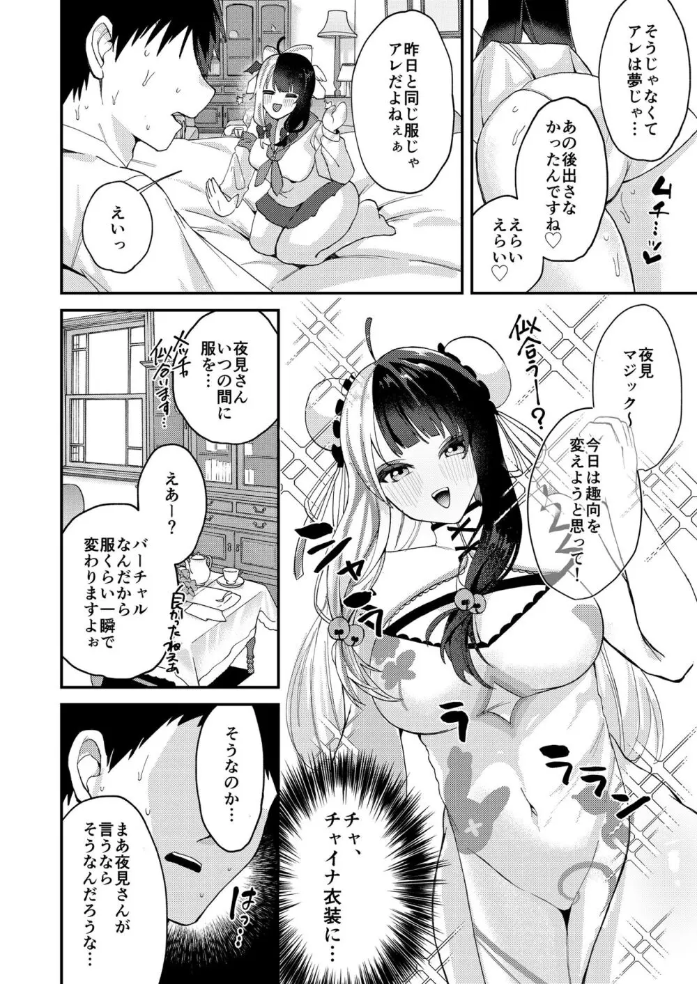 ゆめかうつつかまぼろしか Page.15