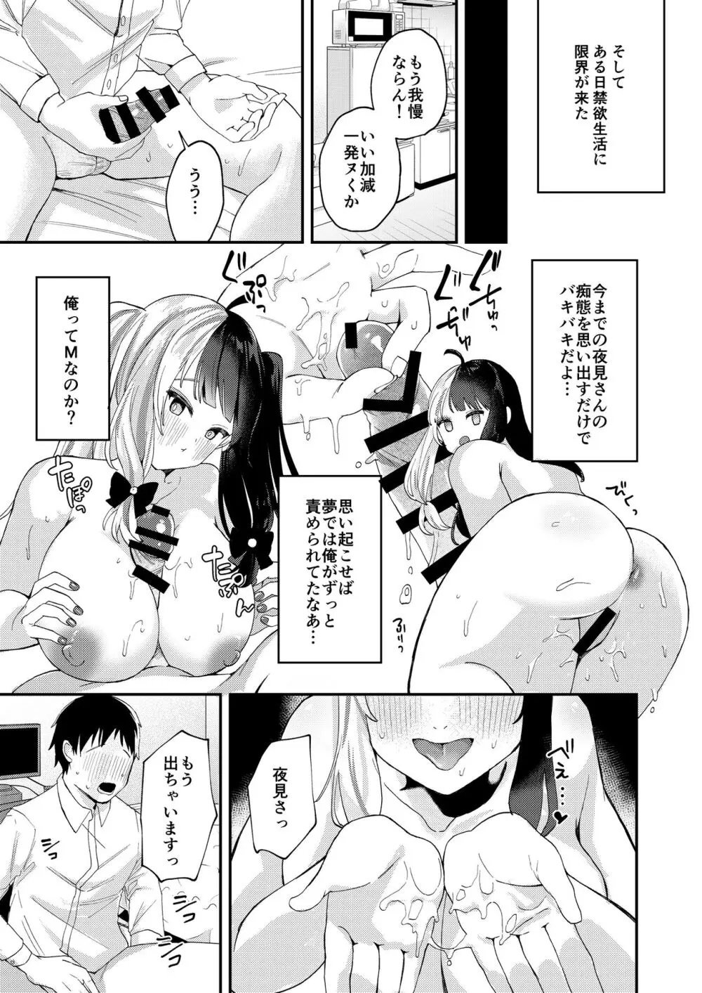 ゆめかうつつかまぼろしか Page.20