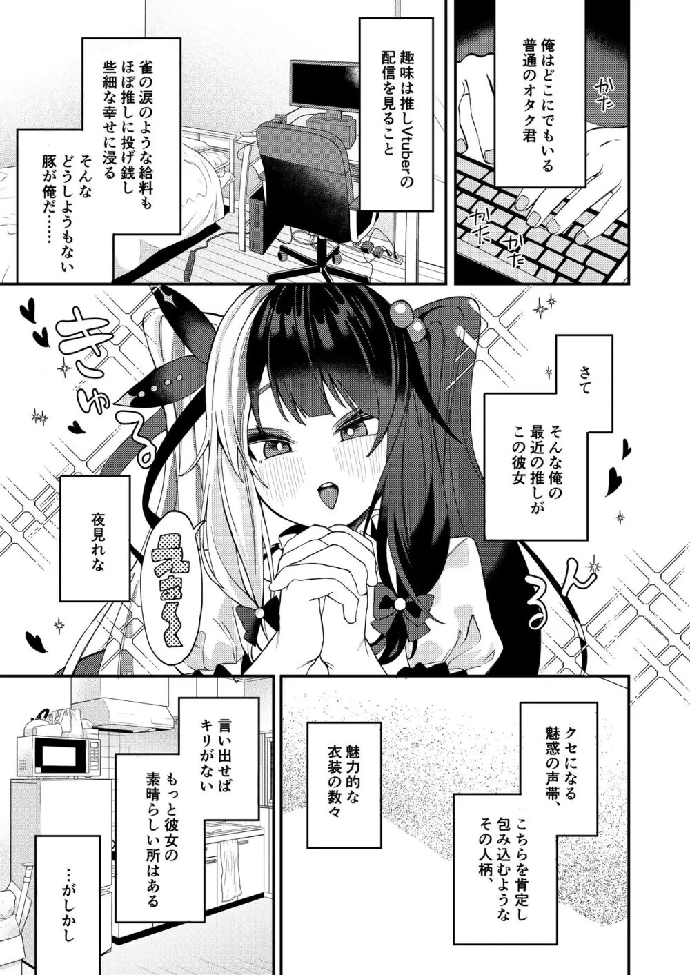 ゆめかうつつかまぼろしか Page.4