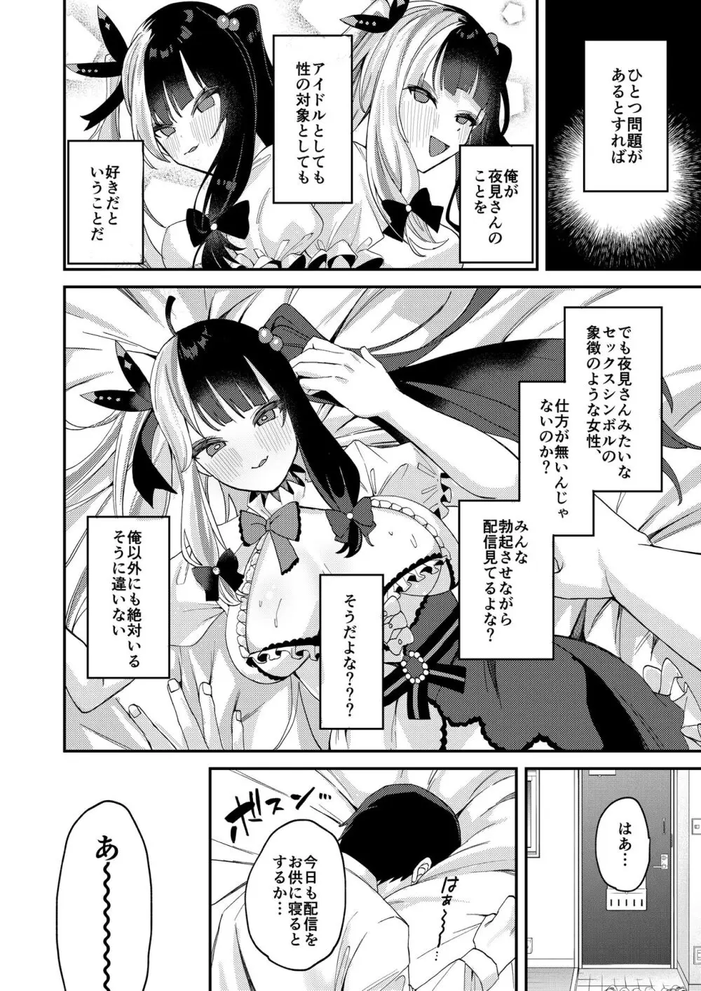 ゆめかうつつかまぼろしか Page.5