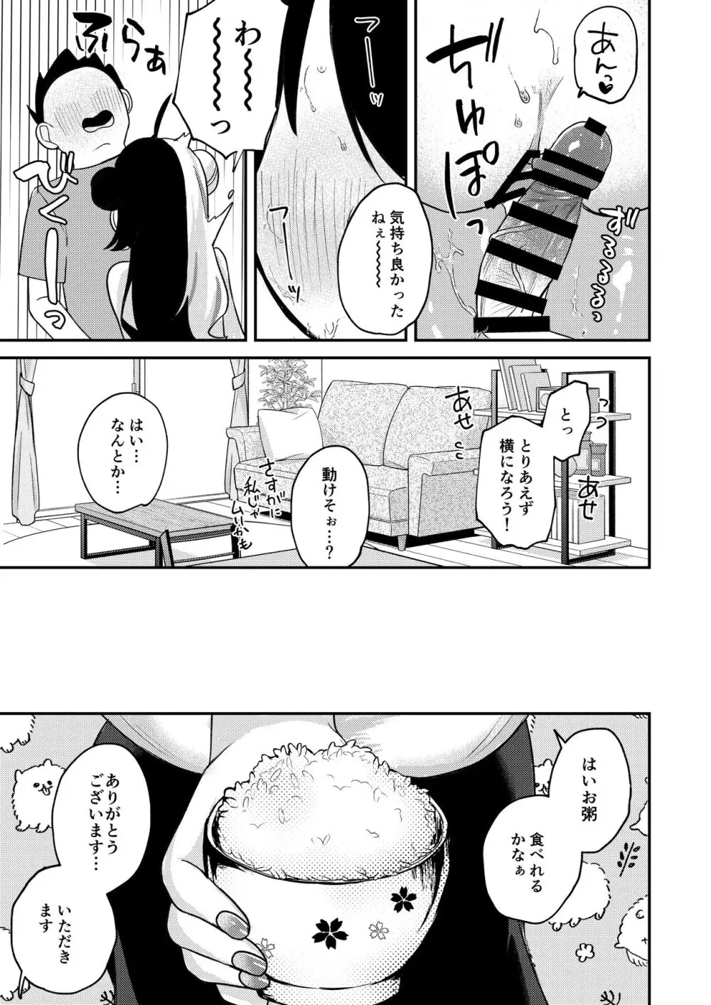 ねつでとろけて Page.18