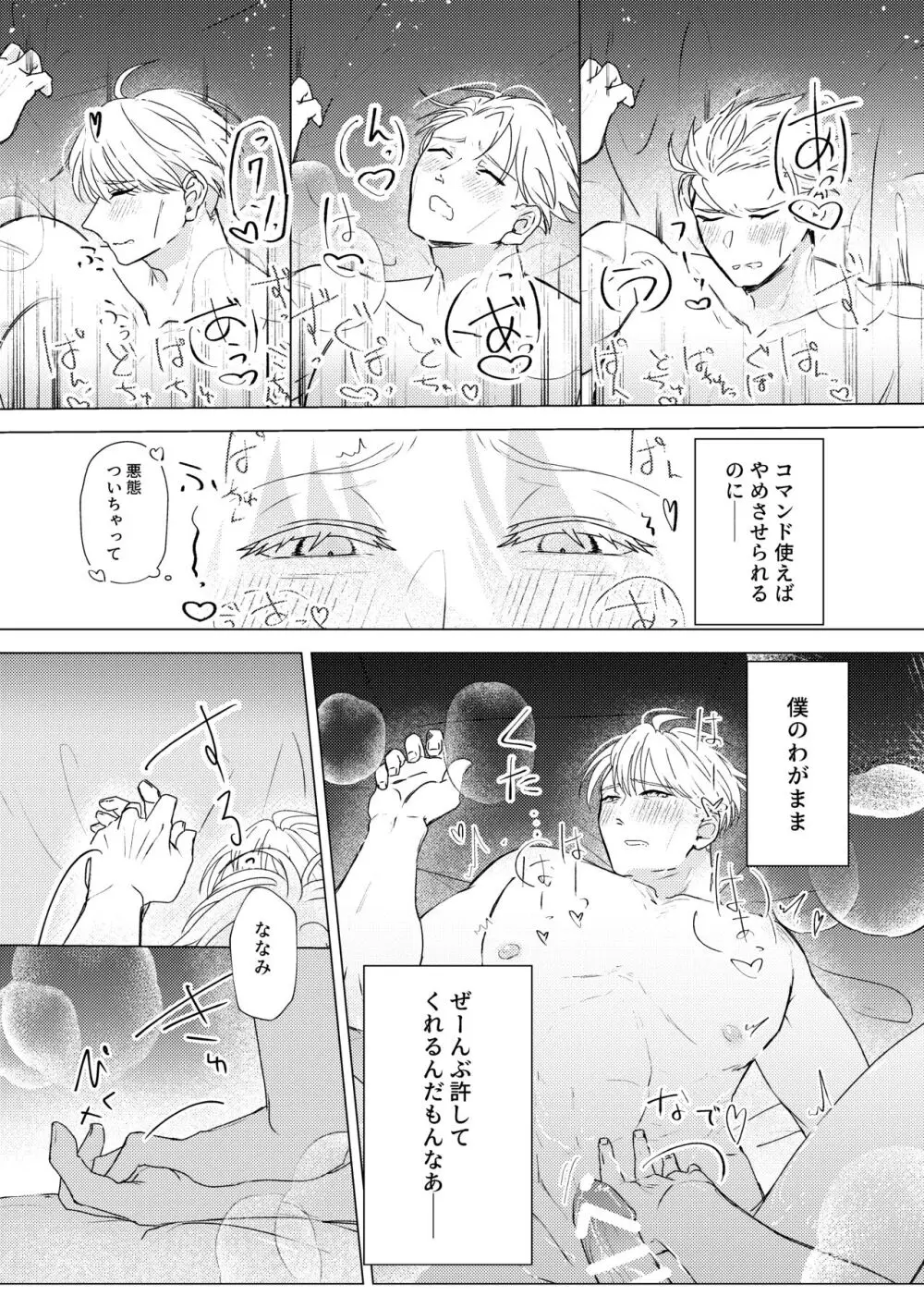 口ほどに物を言う Page.34