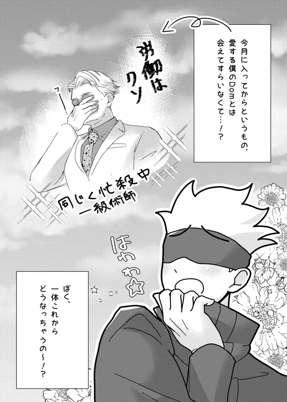 口ほどに物を言う Page.5