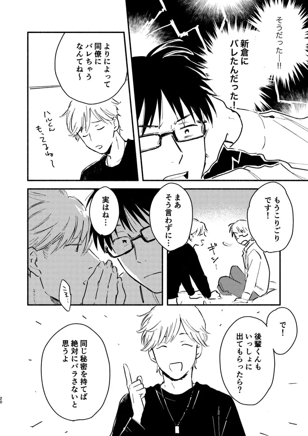 副業バレた! Page.20