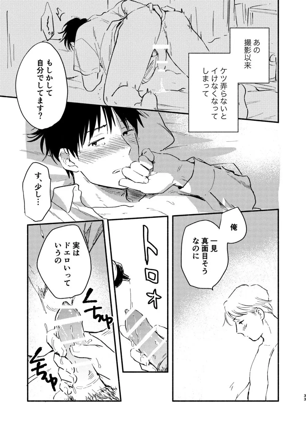 副業バレた! Page.33