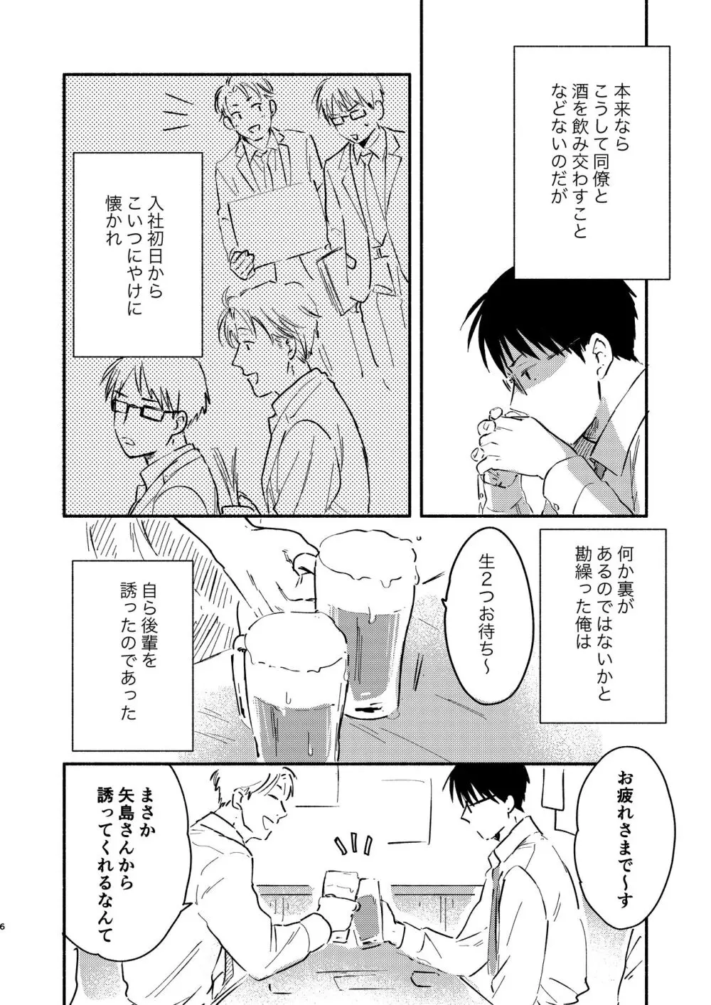 副業バレた! Page.6