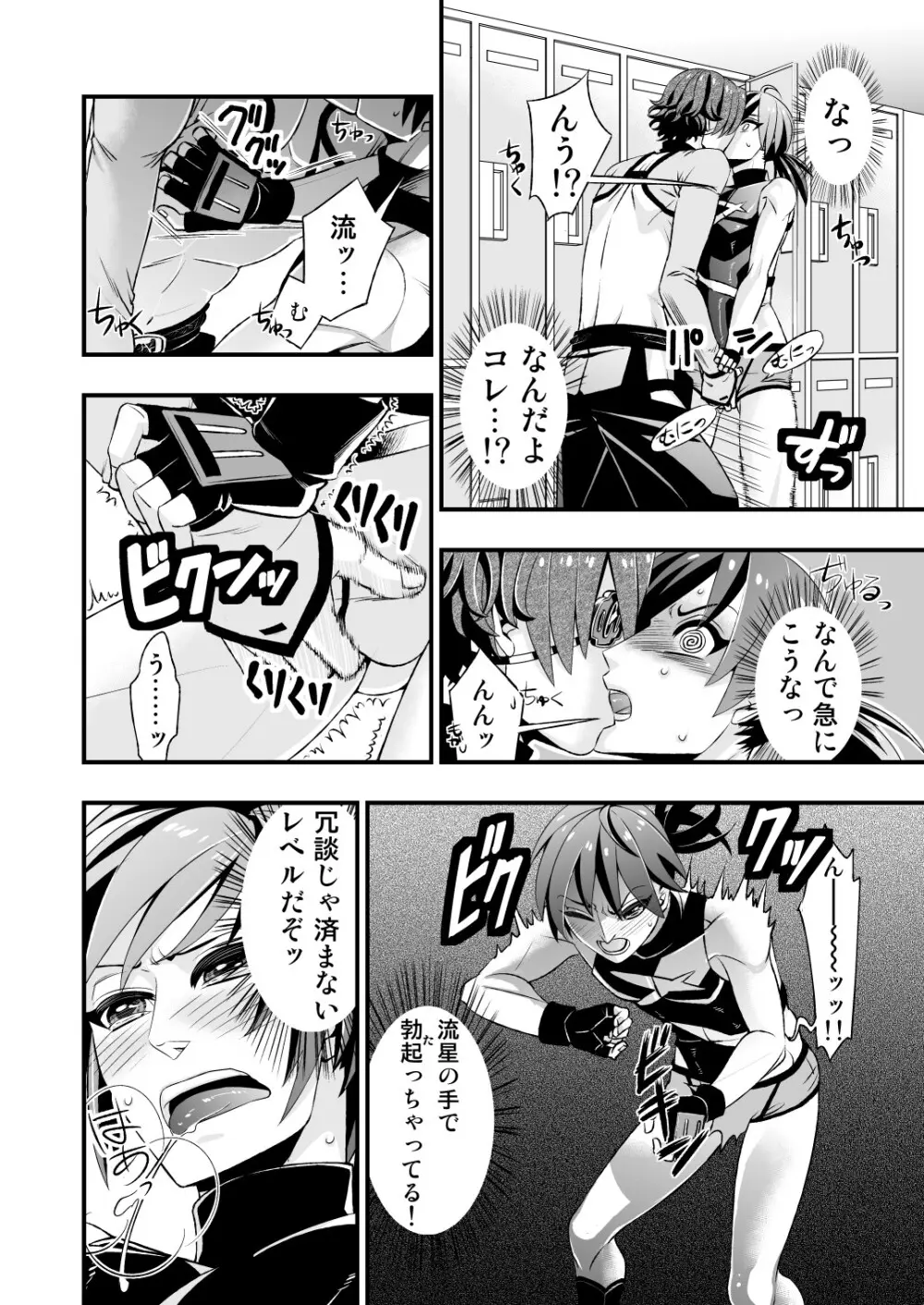 真剣で突き合う着たままH Page.12