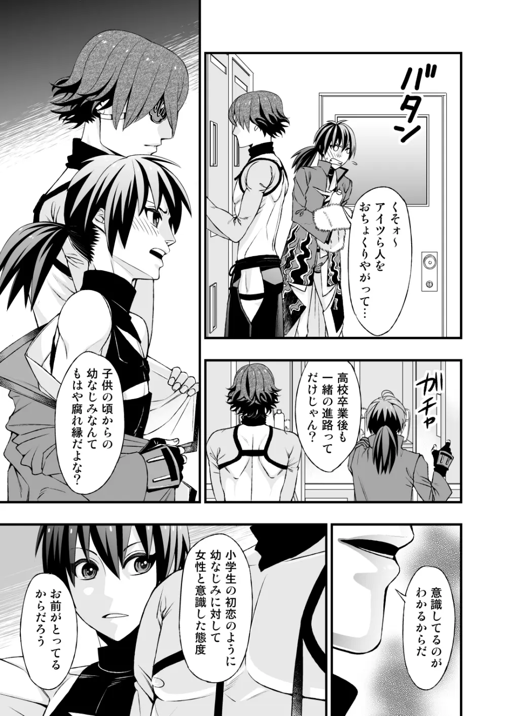 真剣で突き合う着たままH Page.9