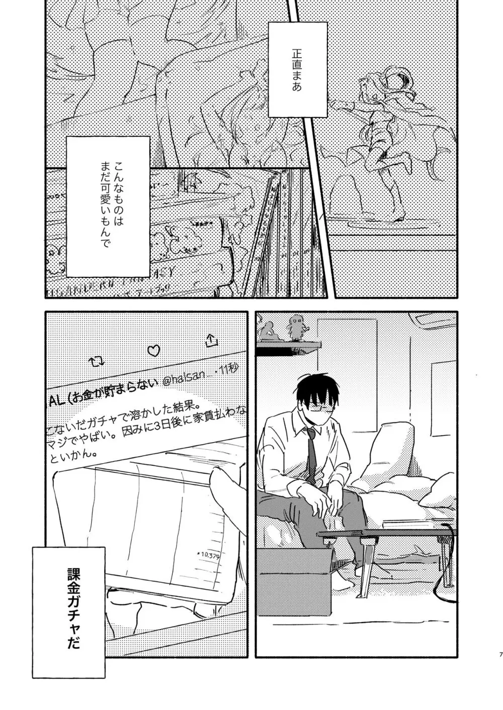 ノンケリーマンに謝礼をちらつかせて××してもらった Page.7