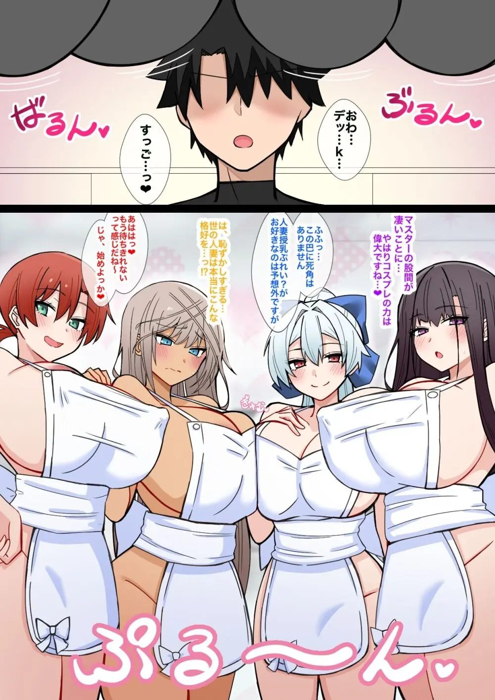 人妻授乳プレイハーレム in カルデア Page.2