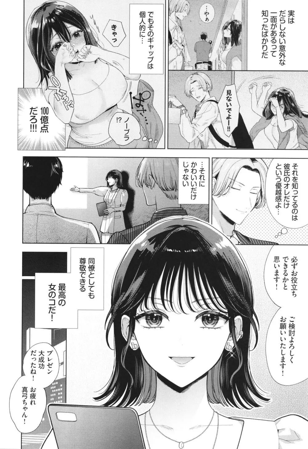 ボーイ・ミーツ・イノセント Page.121