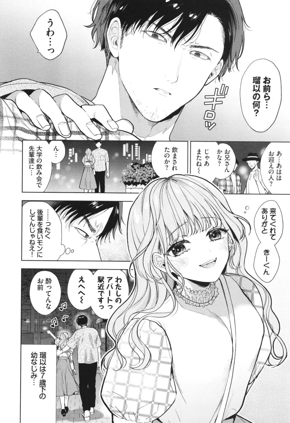 ボーイ・ミーツ・イノセント Page.139