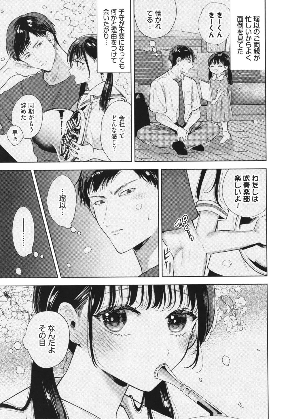 ボーイ・ミーツ・イノセント Page.140