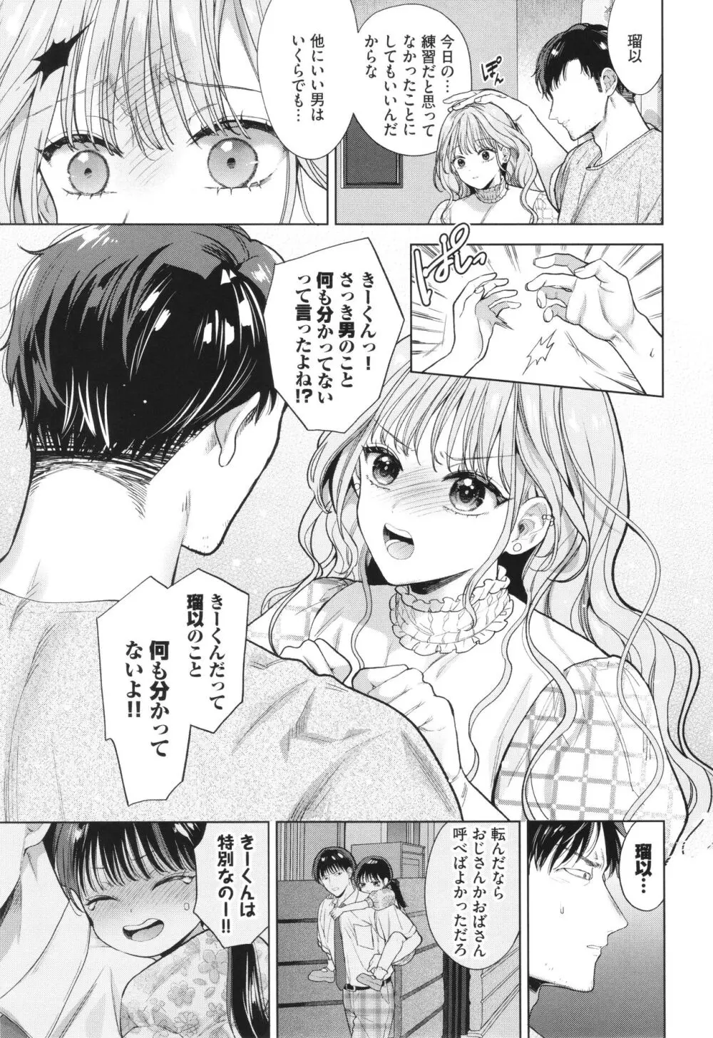 ボーイ・ミーツ・イノセント Page.150